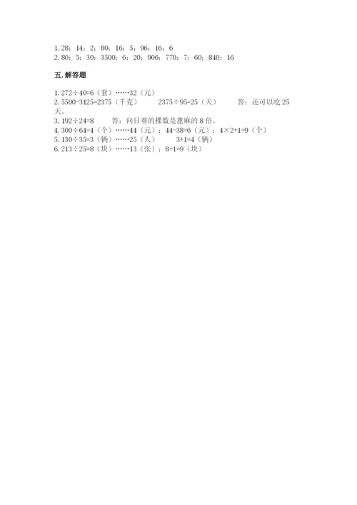 北师大版四年级上册数学第六单元 除法 测试卷【实用】.docx