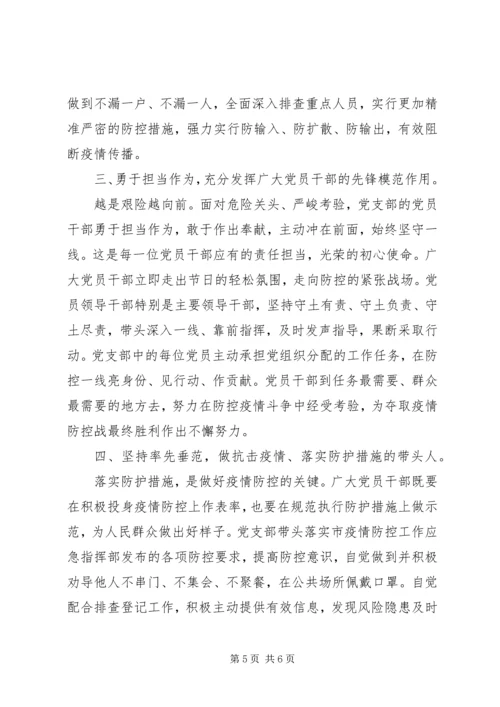 新型冠状病毒感染的肺炎疫情防控工作先进党支部集体事迹申报材料.docx