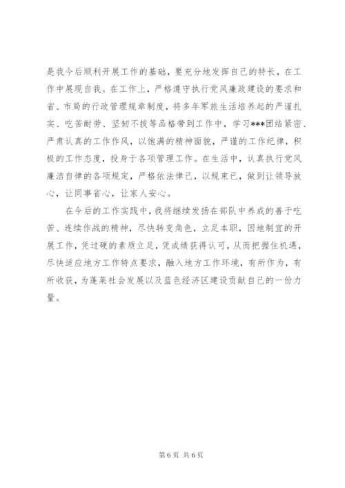 转业不转志，开创新局面——军转干部培训心得体会.docx