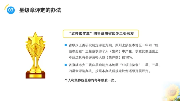 蓝色水彩实拍少先队争章说课PPT建队日