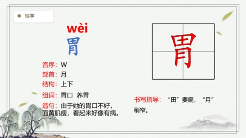 【2024秋季学期】语文三上10.在牛肚子里旅行  生字识记课件 -