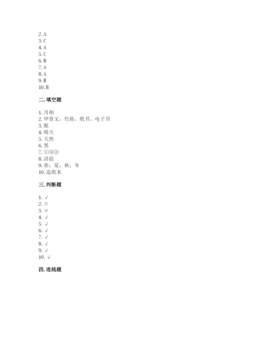 教科版二年级上册科学期末测试卷精品【名师系列】.docx