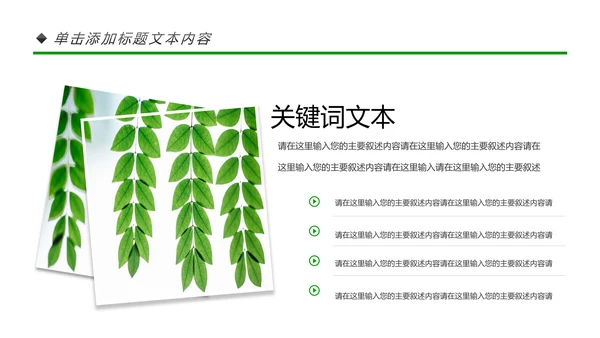 绿色环保节能宣传周和低碳日主题PPT模板