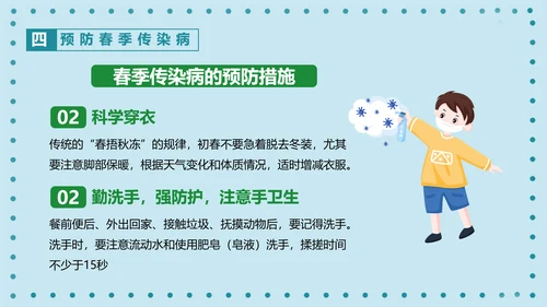全国爱国卫生月PPT主题班会课件模板