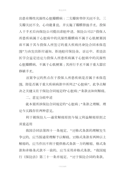 保险合同解释原则效力层级略探.docx