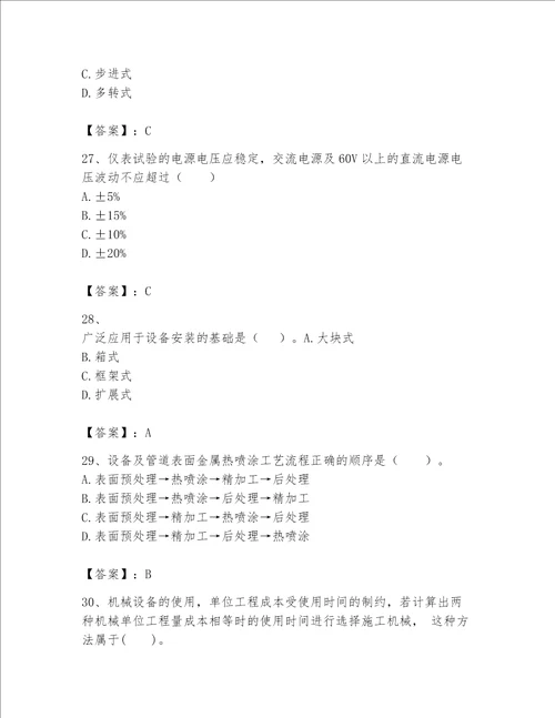 一级建造师之一建机电工程实务题库及答案【基础+提升】