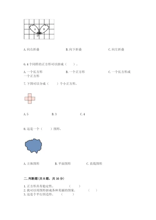 人教版一年级下册数学第一单元 认识图形（二）测试卷附解析答案.docx