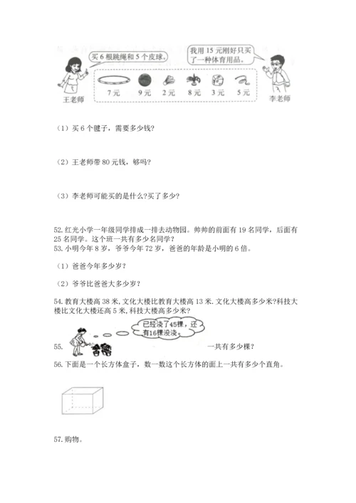 小学二年级上册数学应用题100道带答案（b卷）.docx