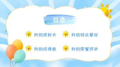 简约风彩色卡通儿童自我介绍个人简介PPT模板