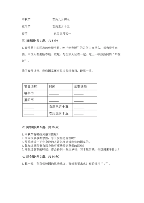 部编版二年级上册道德与法治期中测试卷及参考答案（模拟题）.docx