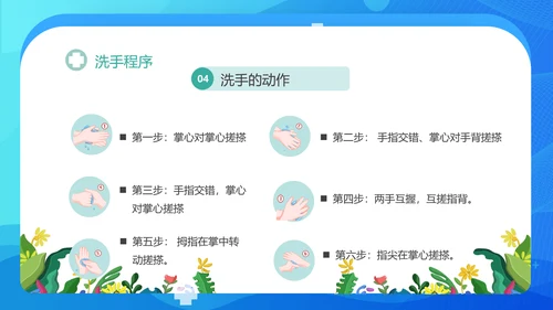 小学生健康卫生主题班会课件PPT模板