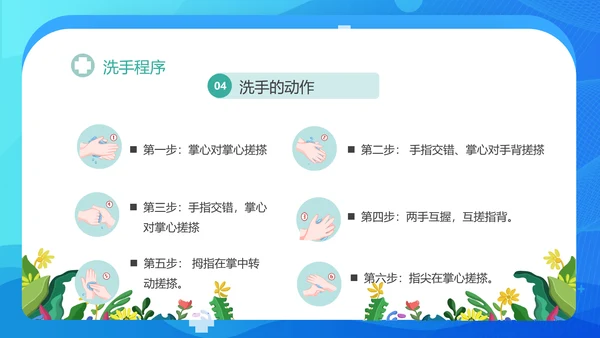 小学生健康卫生主题班会课件PPT模板