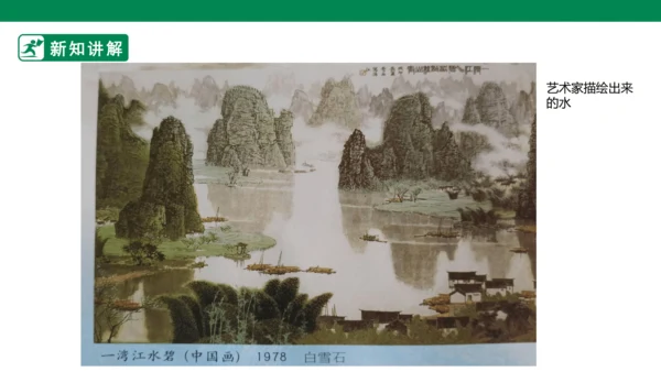 第七课《生命之源--水》课件