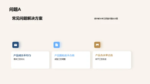 乳粉品质保障全解析