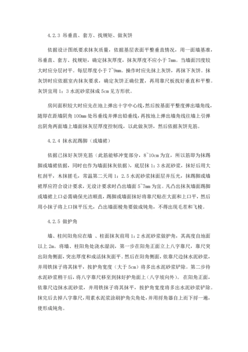 一般抹灰综合重点工程综合标准施工基础工艺基础标准.docx