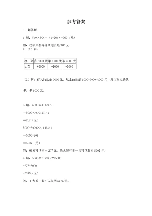 小升初数学应用题50道含完整答案（全国通用）.docx