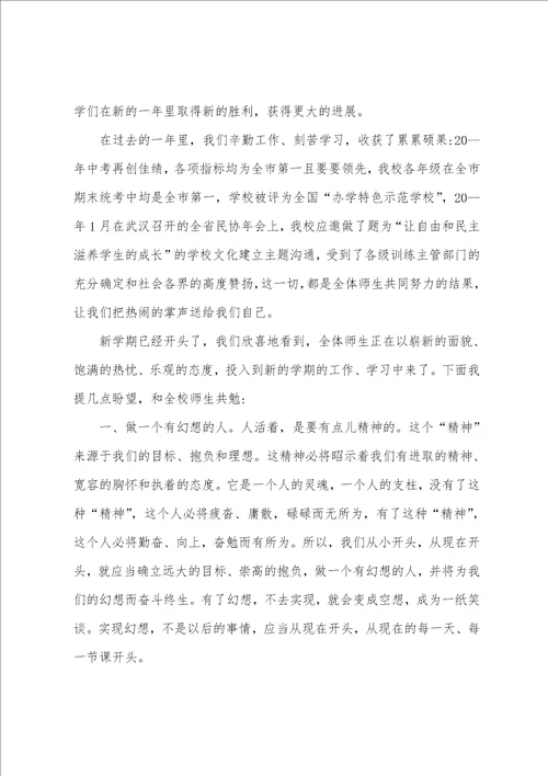 3月开学升旗仪式校长讲话稿