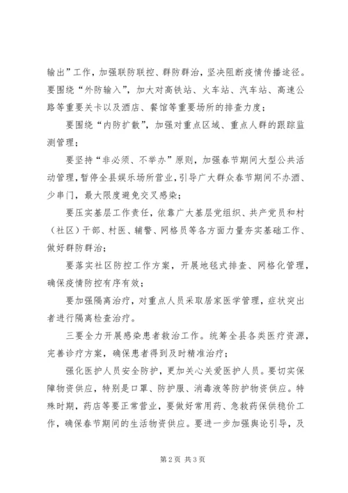 县新型冠状病毒疫情讲话.docx