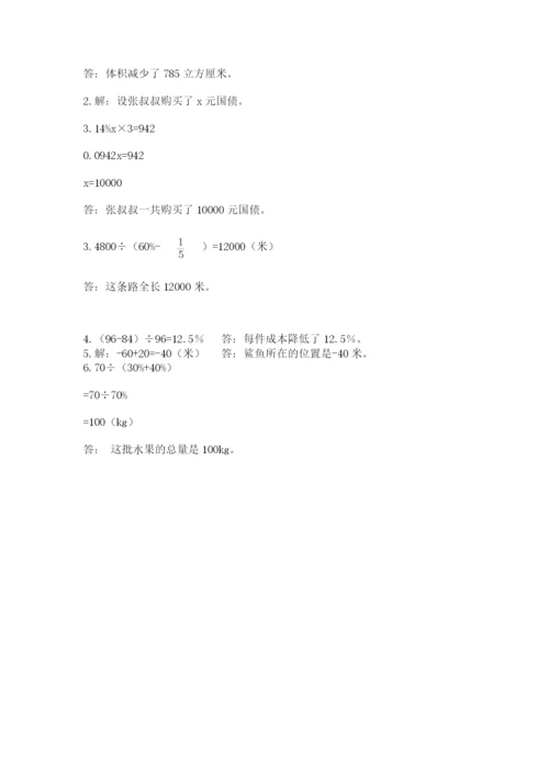 小升初六年级期末试卷【基础题】.docx