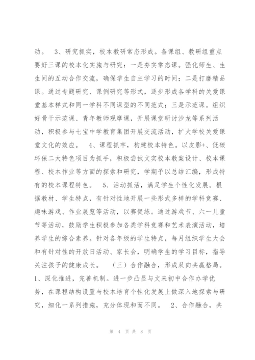 中学第二学期学校工作计划.docx