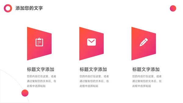 红色渐变企业招聘宣讲PPT模板