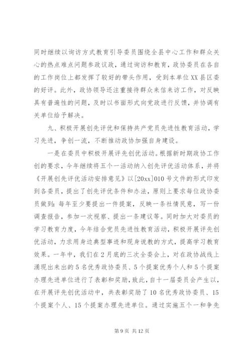 县政协工作总结范文.docx