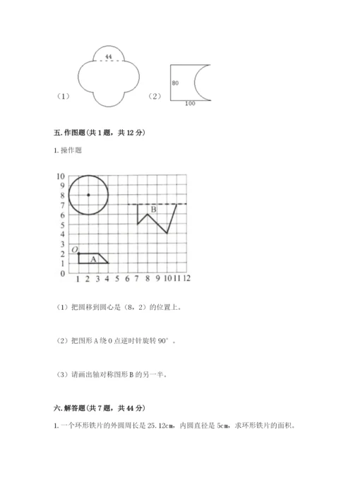 小学数学六年级上册期末考试试卷精品【黄金题型】.docx