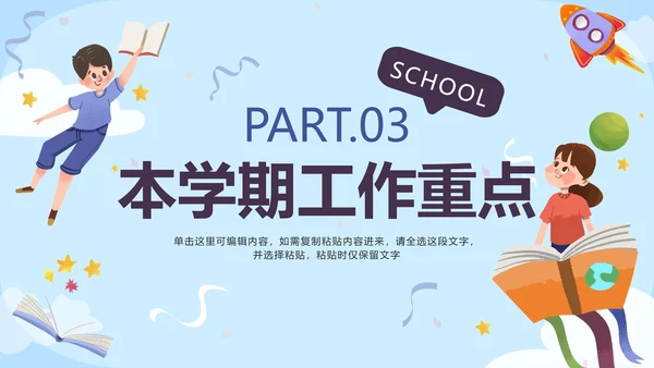 蓝色卡通校园开学工作会议带内容PT模板