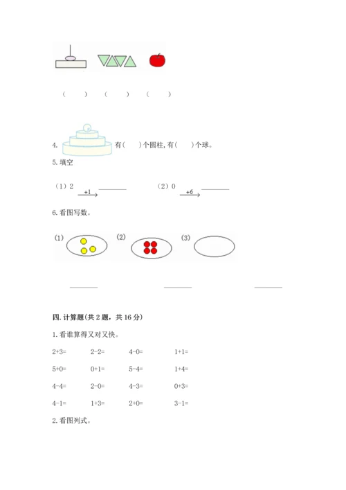 小学一年级上册数学期中测试卷带答案（培优）.docx