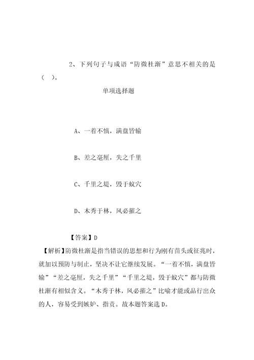 事业单位招聘考试复习资料云浮市财政局投资审核中心2019年招聘人员试题及答案解析