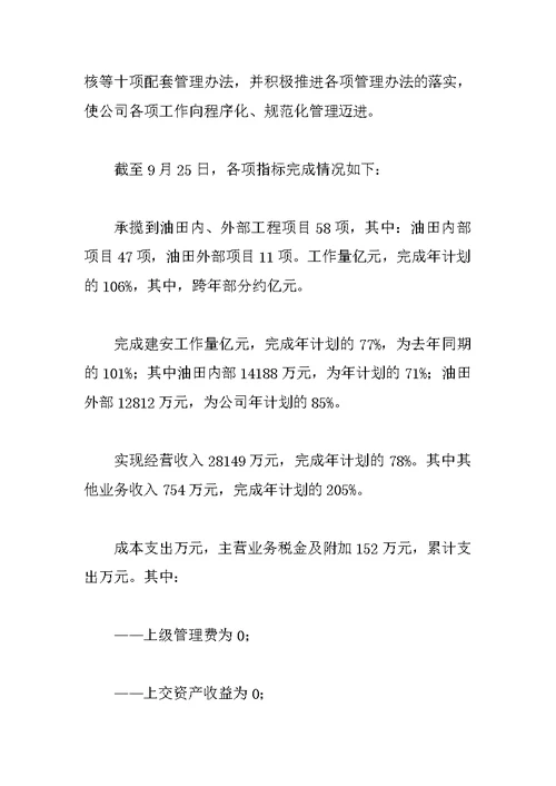 公司经营情况总结模板