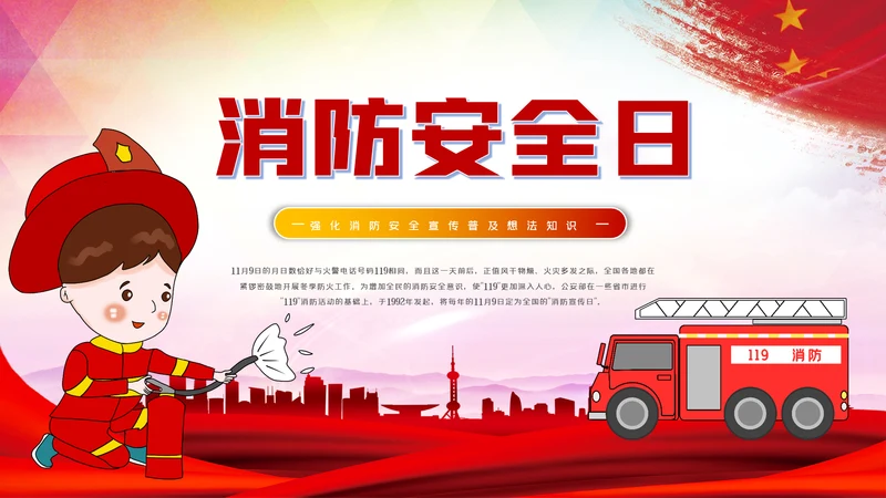 防灾减灾治火公共消防安全知识培训PPT