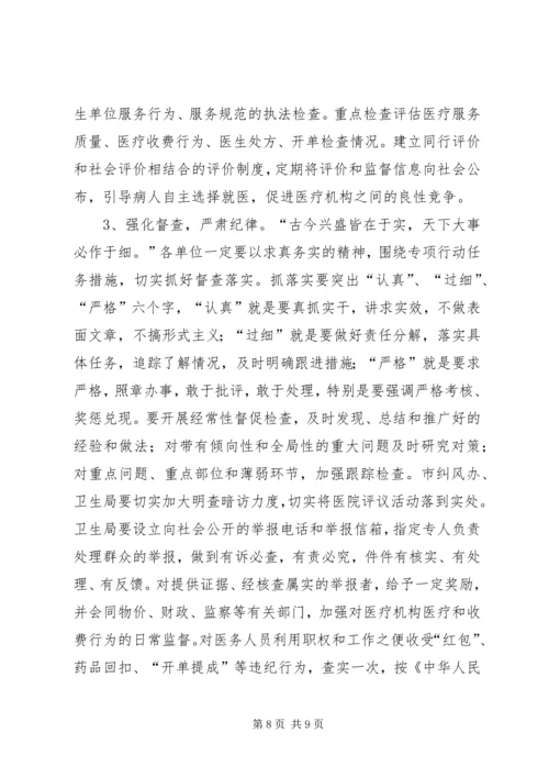 在全市卫生行风专项治理动员大会上的讲话.docx