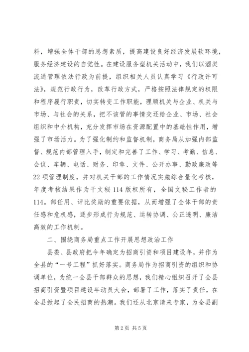 商务局开展思想政治工作的调研报告 (4).docx
