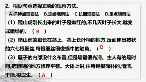 【学霸提优】统编版语文四上（ 第三单元重难点梳理复习）（课件）