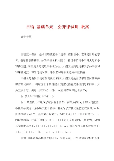 日语基础单元公开课试讲教案