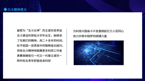 弘扬北斗精神建设科技强国通用PPT动态模板