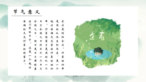春风杨柳立春柳枝柳树通用PPT模板