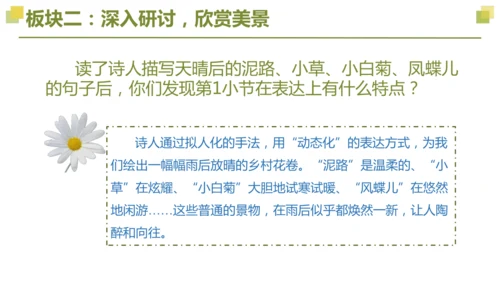 部编版2022-2023学年四年级语文下册大单元教学  第三单元    课件