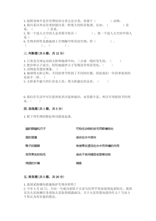教科版科学六年级下册期末测试卷精品（有一套）.docx