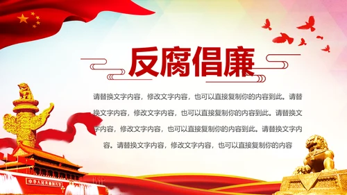 红色扁平化中国人民检察院工作汇报PPT模板