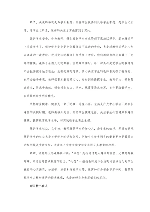 中小学教师职业道德规范及解读.docx