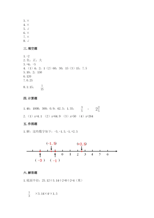 冀教版六年级下册数学 期末检测卷含答案【典型题】.docx