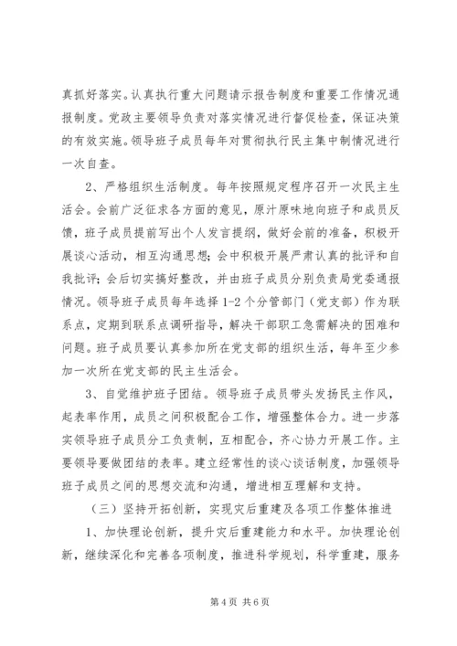 市委领导班子四好活动计划.docx