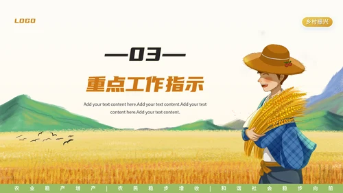 中央一号文件乡村振兴三农问题PPT模板