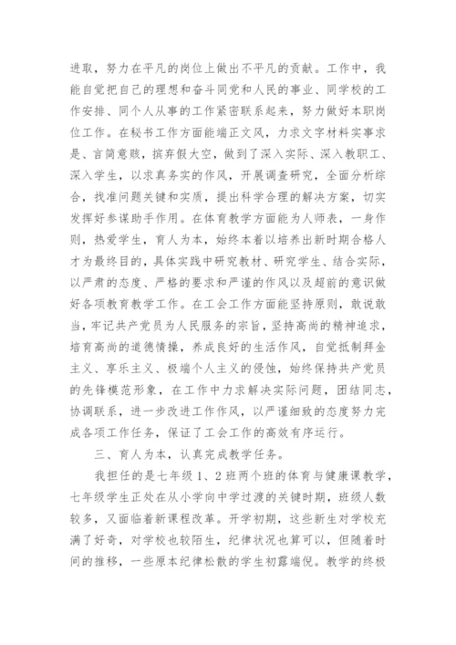 体育教师个人年终工作总结最新（10篇）.docx