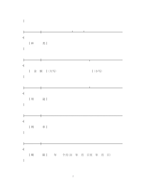 2023年委托贷款合同样本2.docx