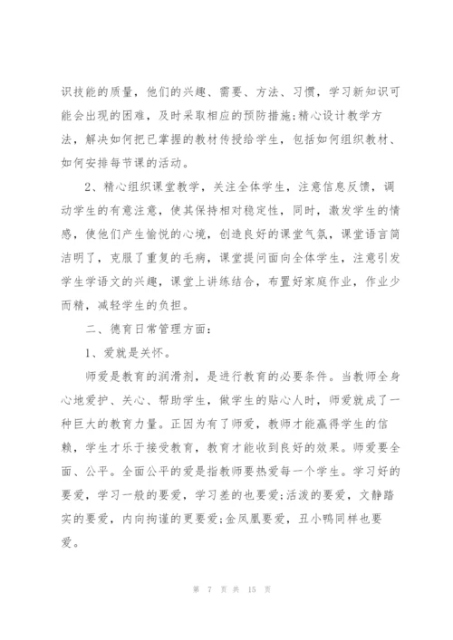 教师参加防疫工作心得体会5篇.docx