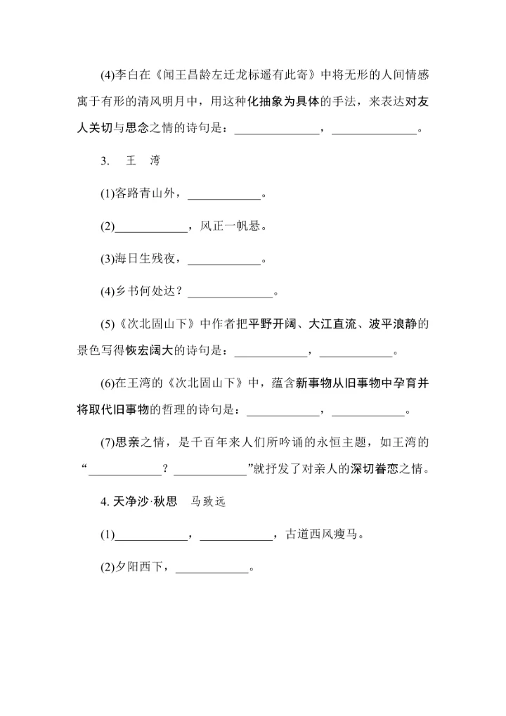 部编版七年级语文上册默写专题.docx