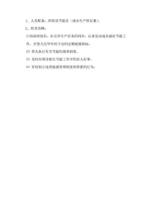 企业能源管理全新规章新版制度及岗位责任制汇编.docx